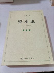 资本论（三）