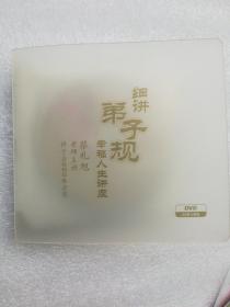 细讲弟子规40集(5DVD)