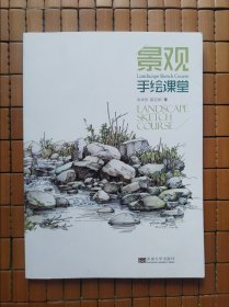 景观手绘课堂
