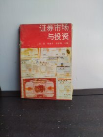 证券市场与投资