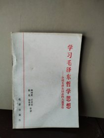 学习毛泽东哲学思想 介绍毛泽东同志的八篇著作