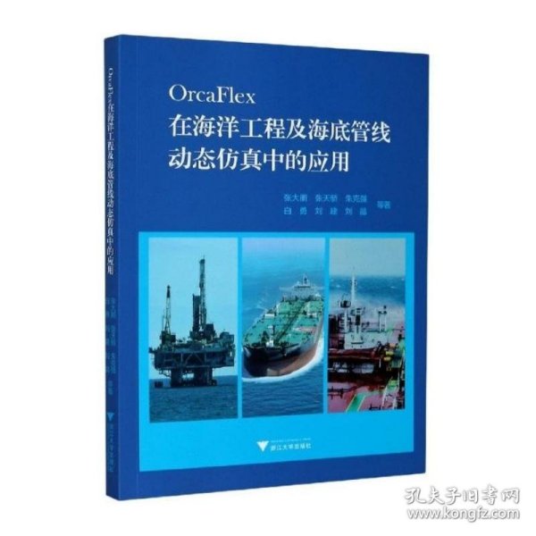 OrcaFlex在海洋工程及海底管线动态仿真中的应用