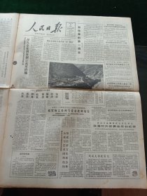 人民日报，1985年1月23日中华人民共和国会计法；美术家王曼硕逝世，其它详情见图，对开八版。