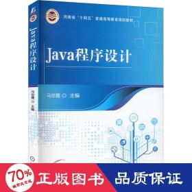 Java程序设计