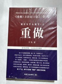 《重做》方法论12卷之：第一卷