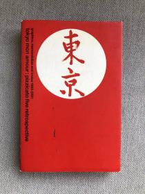 东京 1985-2001年图形，纪念品和琐事，东京我的爱：捏五回顾。  英文版