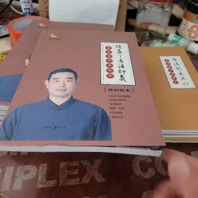 经益：古法针灸 基础班专用教材