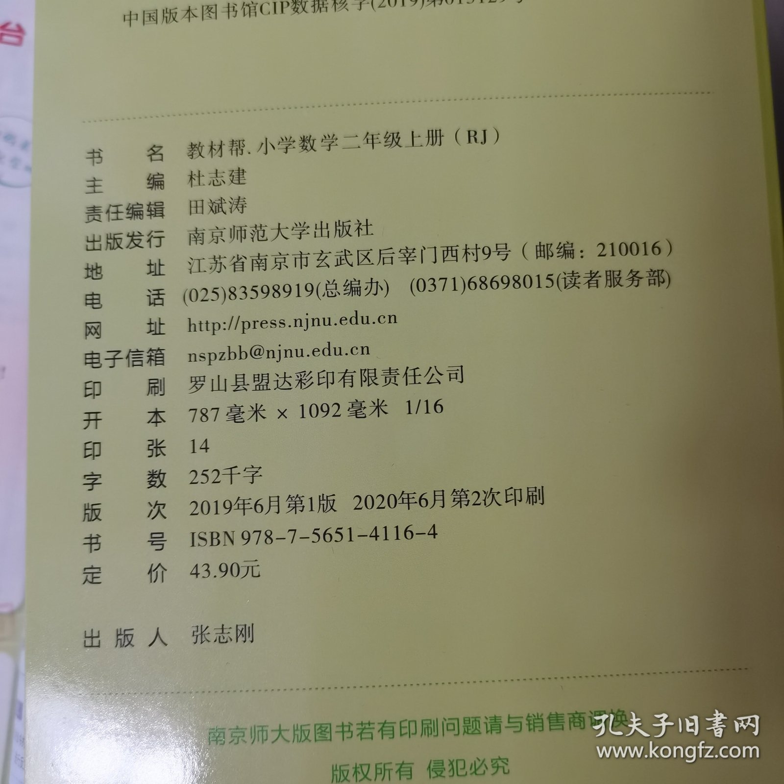 教材帮：小学数学（二年级上册RJ漫画全彩）