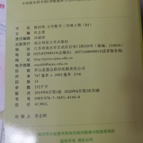 教材帮：小学数学（二年级上册RJ漫画全彩）