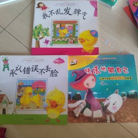小脚鸭绘本. 培养好性格. 我不乱发脾气4本合售