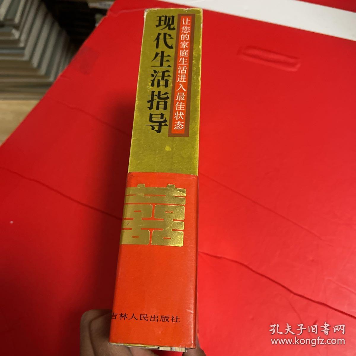 现代生活指导让您的家庭生活进入最佳状态 4本书+影集1本