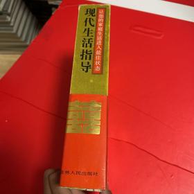 现代生活指导让您的家庭生活进入最佳状态 4本书+影集1本