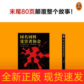 同名同姓受害者协会