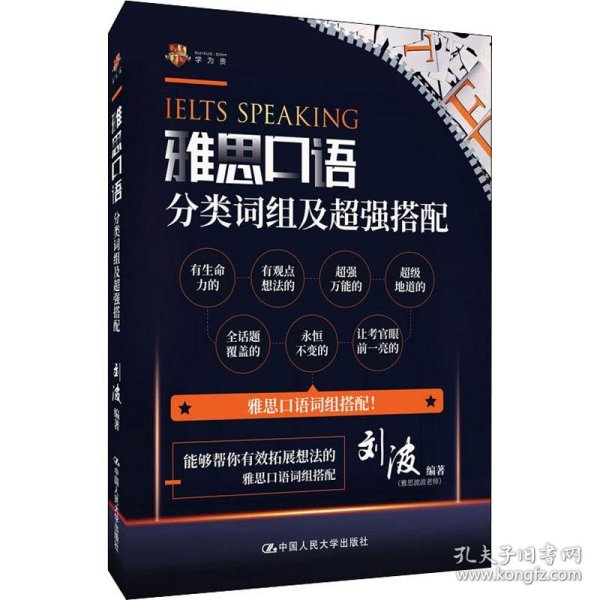 雅思口语分类词组及超强搭配