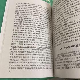 分数阶系统分析与设计