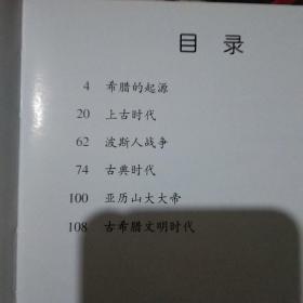 灿烂的古希腊文明