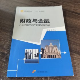 财政与金融