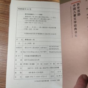 新星女队一号 百年百部中国儿童文学经典书系