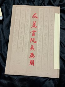 岳麓书院藏秦简（叁）