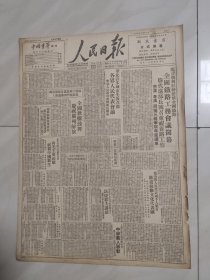 人民日报 1949年10月18日 1 一6版(全国欢腾鼓午庆祝广州解放 全国铁路工务会议开幕等)