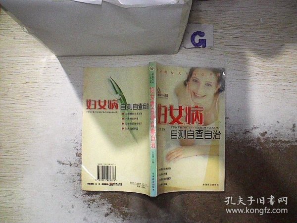 妇女病自测自查自治