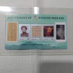 朝鲜纪念战斗英雄黄继光邮票小型张