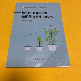 植物生长调节剂在现代农业中的应用