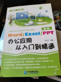 Word/Execl/PPT办公应用从入门到精通