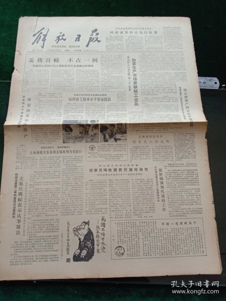 解放日报，1980年12月2日审判四人帮，其它详情见图，对开四版。