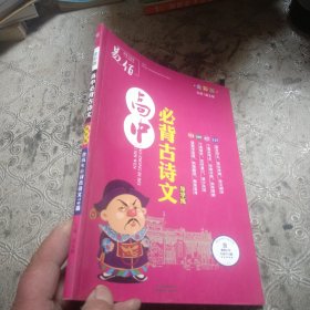 16开高中必备古诗文导学练（GS17）
