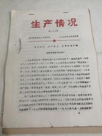 六七十年代漳州各国营厂相关资料（油脂厂、铸造厂、罐头厂、糖厂、皮革厂、水车生产合作社等）（共计34张）