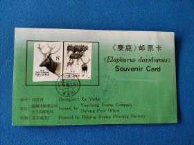 T132麋鹿无齿邮票卡 原地江苏大丰麋鹿代戳