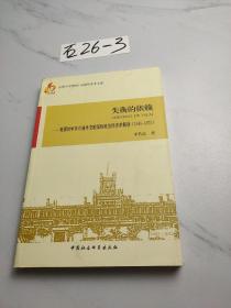 失衡的依賴：美國對中東石油外交的國際政治經濟學解讀（1945-1975）