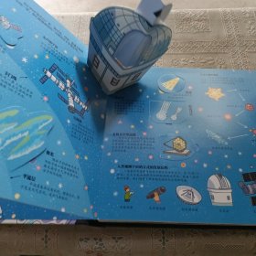 新编十万个为什么. 天文