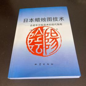 日本蜡烛图技术：古老东方投资术的现代指南