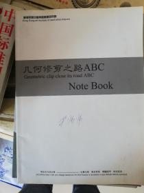 几何修剪之路ABC