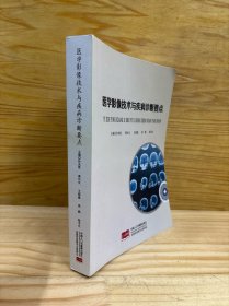 医学影像技术与疾病诊断要点