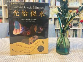 光恰似水（马尔克斯短篇小说集如梦似幻插图版！代表创作高峰的短篇佳作，日常生活在惊人的想象中飞翔！）