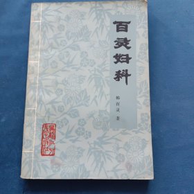 百灵妇科