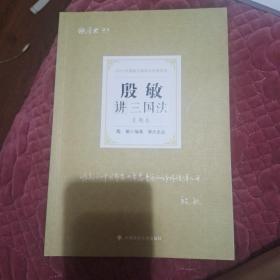 司法考试2021厚大法考殷敏讲三国法真题卷