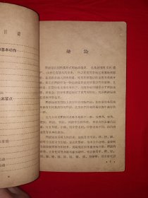 经典版本丨中国式摔跤（全一册插图版）温敬铭、张文广教授真人照片示范！1957年初版，仅印3000册！原版老书非复印件，存世量极少！详见描述和图片