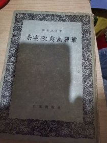 柔密欧与幽丽叶【精装】竖版