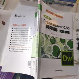 Dreamweaver CS5网页制作实用教程（ 中文版）/计算机“十二五”规划教材.  .