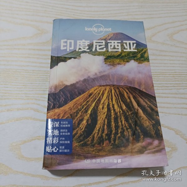 孤独星球Lonely Planet国际指南系列：印度尼西亚