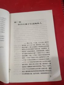 泥日 【北京长篇小说创作丛书之一种。1版1印，仅印8千册。公藏图书，保存完好，无字迹勾画，品相九品以上。】