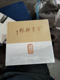 雪宝禅林