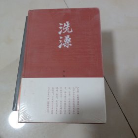 洗澡 未开封