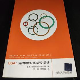 SSA：用户搜索心理与行为分析