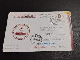 第29届奥林匹克运动会开幕式-明信片-20080808