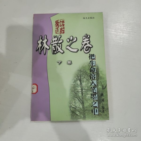 把生命溶入笔墨之中